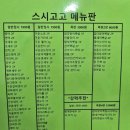 지에스25 신방두레점 | 굴포천역 초밥 스시고고회전초밥 내돈내산
