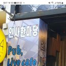 12월16일 (토요일) 지하철3호선 안국역 6번출구 종로 인사한마당 오후2시 점심식사후 음악과 함께 해요~~ 이미지