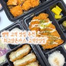 최고당돈가스고덕