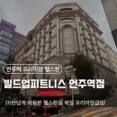 곤코치 피트니스 프리미엄 | [빌드업피트니스언주역점] 맨날 3만원대 저가헬스장만...1000평대 최상급 프리미엄 언주역헬스장 솔직후기