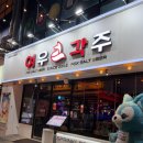 예쁜여우 | [청주/동남지구] 여우각주 화산 소갈비 전골, 소금맥주 후기