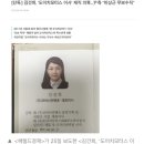 김건희, &#39;도이치모터스코리아&#39; 소속으로 서울대 경영전문석사 취득? 이미지