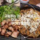 사계절김치찌게 | 화명동 삼겹살 맛집 푸주인 화명점 모듬세트대 배부른 2인 식사 후기