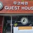 무코바란 이미지