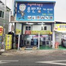 홍반장카센터 이미지