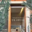 경상북도 안동시 일직면행정복지센터 | 안동감성숙소 "스테이 시소" 아이와 함께 자쿠지, 솔직한 리뷰