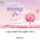 [부산 목요 밀롱가]🩷4월30일 118회 이뚜밀🩷AM플러스밀(DJ알루)12시30분까지 연장~!!! 이미지