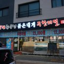 대게좋은집 붉은대게 무한리필 이미지