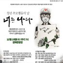 mbc,kbs,sbs,jtbc가 하루 동안 보도한 뉴스 비평 (태안화력, GP불능화, 삼바 등) - 이상호 뉴스비평 59회(동영상 35분) / 비정규직 노동자들의 간절한 요구! 이미지