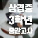 상경중학교 이미지