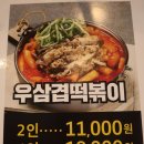 아수라떡볶이 - 김해시 우암로43번길 4-10 | 동의대떡볶이 아수라떡볶이 메뉴 및 가격 후기 (feat. 개금가야점)