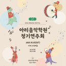 아리의음악학원