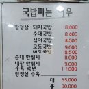 국밥파는여우 - 김해시 관동동 | 국밥파는여우