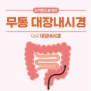 고려엔도홍내과의원 네이버블로그