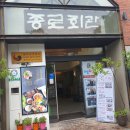 종로회관 이미지