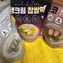 하나로마트(인화점) | 익산농협 떡방앗간 찹쌀떡 주말 구매 후기 | 내돈내산, 모현점 구매