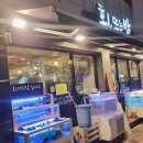 경기도 수원시 권선구 세권로 138 (세류동) | 세류동맛집 세류동횟집 회뜨는밤 후기 - 세류동데이트 또는 수원터미널횟집 찾는분들께 추천