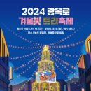 광복로겨울빛트리축제 이미지