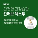 엑투스 | 풀무원녹즙 신청했다~