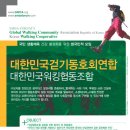 #전문가 #_RL 기관명: 대한민국걷기동호회연합 / ESM패널인증 분야 : 걷기동호회, 협동조합 / 핵심가치: #걷기 #워킹 #노르딕워킹 이미지