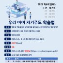 [모집] 서울특별시교육청 동작도서관- 우리 아이 자기주도학습법, 3월 6일~4월 10일 이미지