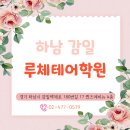 B/F Dog Talk Talk | 📓(감일영어학원)루체테어학원 - 전치사(Preposition) 다 모여라~!