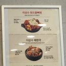 이상수 불뼈찜 이미지