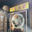 굿모닝불갈비치킨 이미지