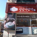 성심기정떡 - 세종특별자치시 다정중앙로 58 | 성심기정떡