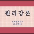 [42] 원리강론 - 제2장 모세와 예수를 중심한 복귀섭리 - 제3절 예수를 중심한 복귀섭리 - 2 이미지
