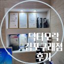 구래동탈모 및 두피관리 닥터모락 김포구래점 문제성 스페셜 케어 후기