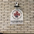 유동물의료센터 이미지