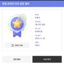 키크론 한컴타자 이벤트 후기 인증샷 (광고아님, 경품받고싶은거임)