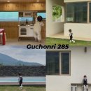 구촌리285
