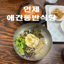 인제07 | 강원도 인제 동갈보대휴게소(쉼터) 애견동반 식당 후기