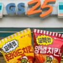 후라이드집(zip) | GS25 신상 과자 꼬북칩 후라이드! 사전 예약부터 후기 총정리.zip