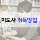 독서논술지도사3급 이미지