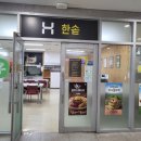 한솥도시락(당진시립중앙도서관점) 이미지