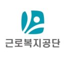 인천근로복지공단어린이집 이미지