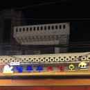 할루우치킨