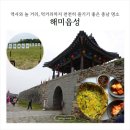 해미시장 | 서산 여행 추천, 전통놀이체험과 무료 한복체험 가능한 해미읍성