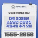 명원코리아 | 대전 소상공인 건강검진 30만원 지원? 신청 대상부터 방법까지 정리!