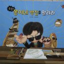 몽이네빵집 이미지
