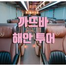 편안한여정