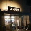 그니식당 이미지