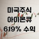 김정상 | 미국 주식 아이온큐(IONQ) 1년 만에 600%넘는 수익! 앞으로 투자 전략은?