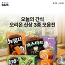 GS25 제주용화점 | gs25 신상 오리온 초코칩 쿠키 제주말차라떼맛 후기