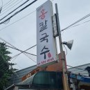 홍칼국수 이미지