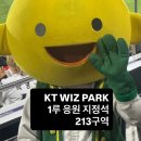 park 1루 응원지정석 213구역 3열11번 12번 시야, 수원야구장 냉면, 본수원갈비 kt wiz 다회용기 세트 후기