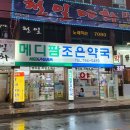 미사보룡약국 이미지